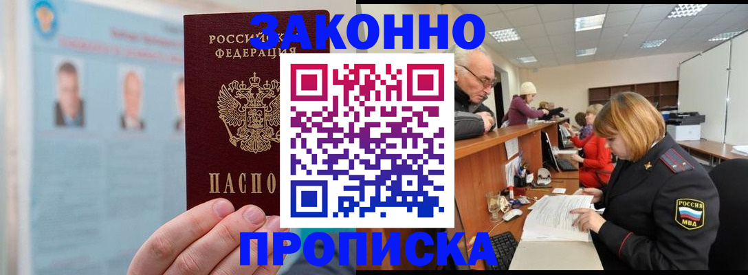 временная регистрация для всех в Рошале