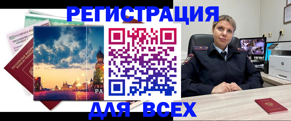 прописка 2025 в Рошале