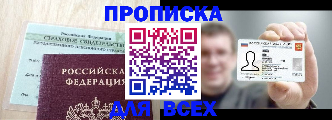прописка регистрация в Рошале