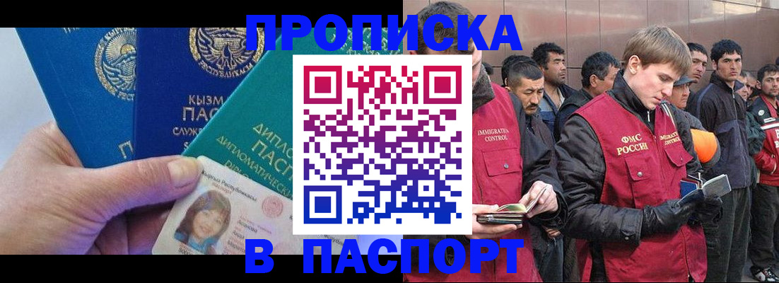 прописка паспорт в Рошале